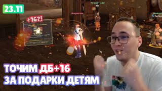 Благотворительная Стрим-Заточка / Зрители Разнесли Стрим / BoHpts - Lineage 2