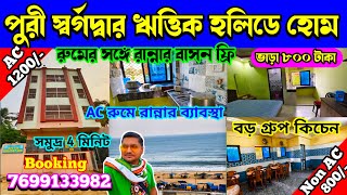 Puri Rittik Holiday Inn || Booking : 7699133982 / 6295518133 || Holiday Home in Puri with Kitchen