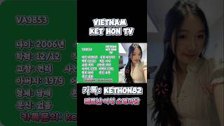 베트남 국제결혼 신부TV 껀터 끼엔장 여성 #베트남맞선 #베트남신부 #베트남여성소개