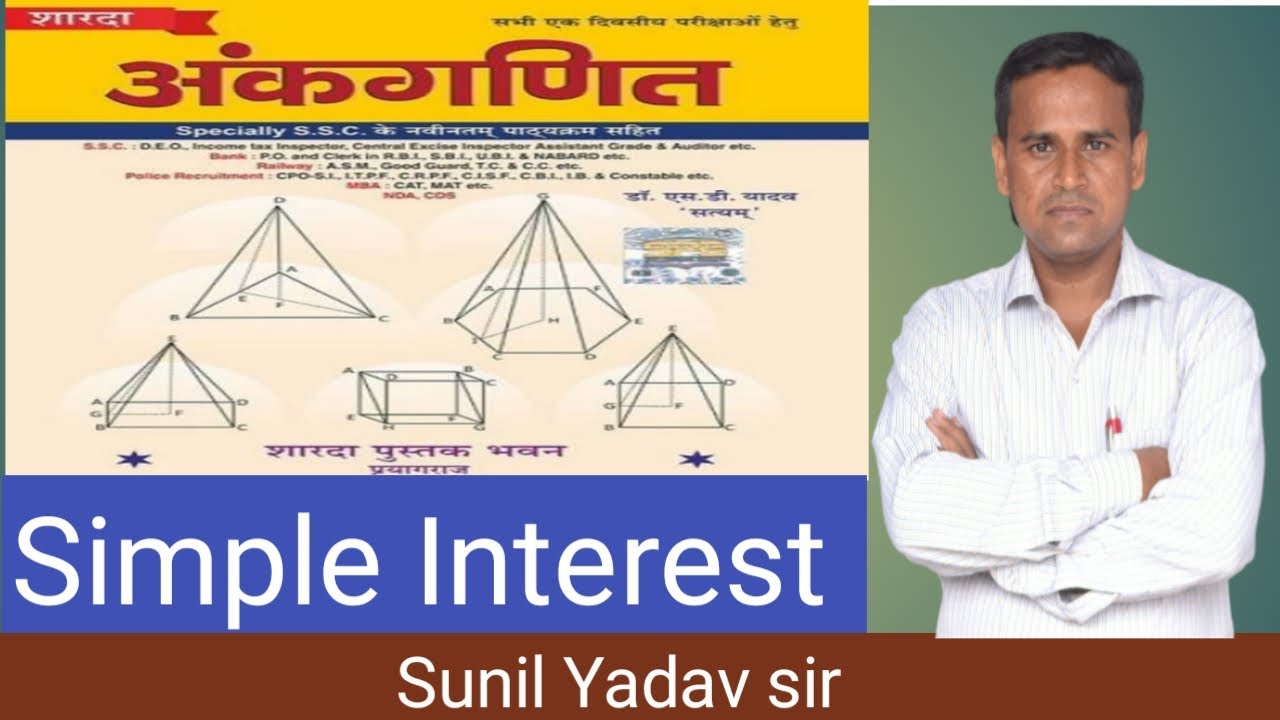 SIMPLE INTEREST IN MATHEMATICS PART-1 FOR SSC. POLICE, RAILWAY, LEKHPAL,  BANK & OTHER EXAMS