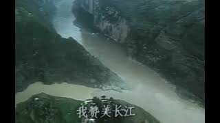 《长江之歌》胡伟宏作词，王世光作曲，季小琴领唱，中央歌剧院合唱队演唱，管弦乐队伴奏，郑小瑛指挥。