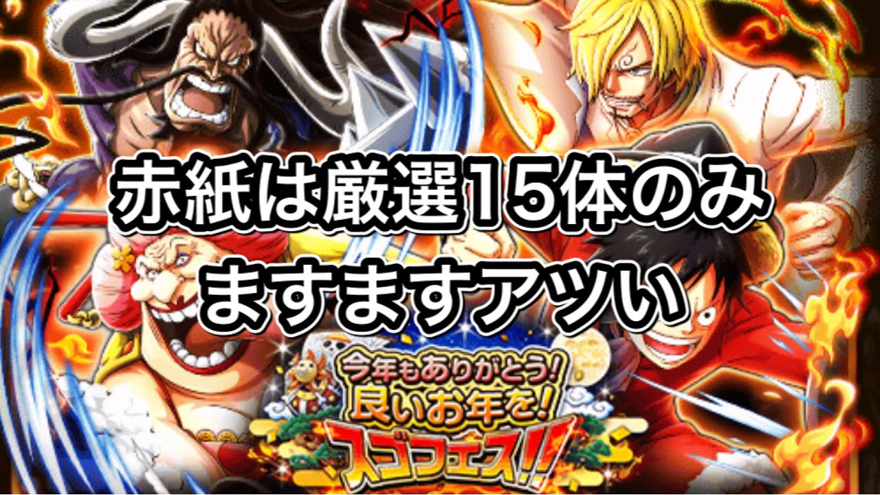 トレクル 年末スゴフェス赤紙で厳選15体確定 最後にクリスマスのログインボーナスチケット引きます Youtube トレクル 年末スゴフェス赤紙で厳選15体確定 最後にクリスマスのログインボーナスチケット引きます Youtube