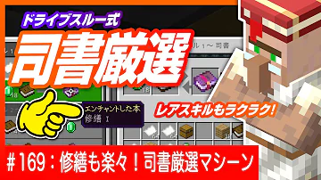 超効率でラクラク司書厳選 ピストン式で効率 が出るまで終われません 海でマイクラ実況part46 マインクラフト