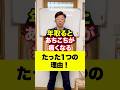 年取るとあちこち痛くなるたった1つの理由!#健康 #整体 #トレーニング #腰痛 #膝痛 #股関節痛