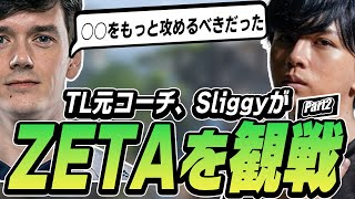 Sliggyは対LOUDでのZETAの攻めをどう見た？BOOMを倒しリベンジとなるか！？【VALORANT】【日本語翻訳】