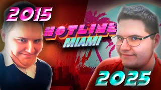 видео: КАК Я ИГРАЛ В Hotline Miami 10 ЛЕТ НАЗАД | МОЕ ЗНАКОМСТВО С Hotline Miami картинка: КАК Я ИГРАЛ В Hotline Miami 10 ЛЕТ НАЗАД | МОЕ ЗНАКОМСТВО С Hotline Miami