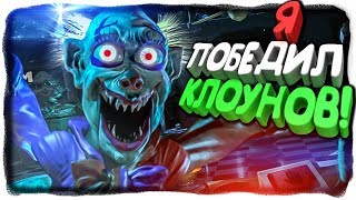 Я ПОБЕДИЛ КЛОУНОВ! ✅ Ночи в Zoolax: Клоуны зла Прохождение #2