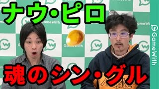 【モンスト】ナウ・ピロのシン・グルガチャ超獣神祭11連！雑談マルチ配信！【なうしろ】