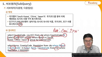 데이터베이스 기초 9강 SQL의 DML #7 | T아카데미