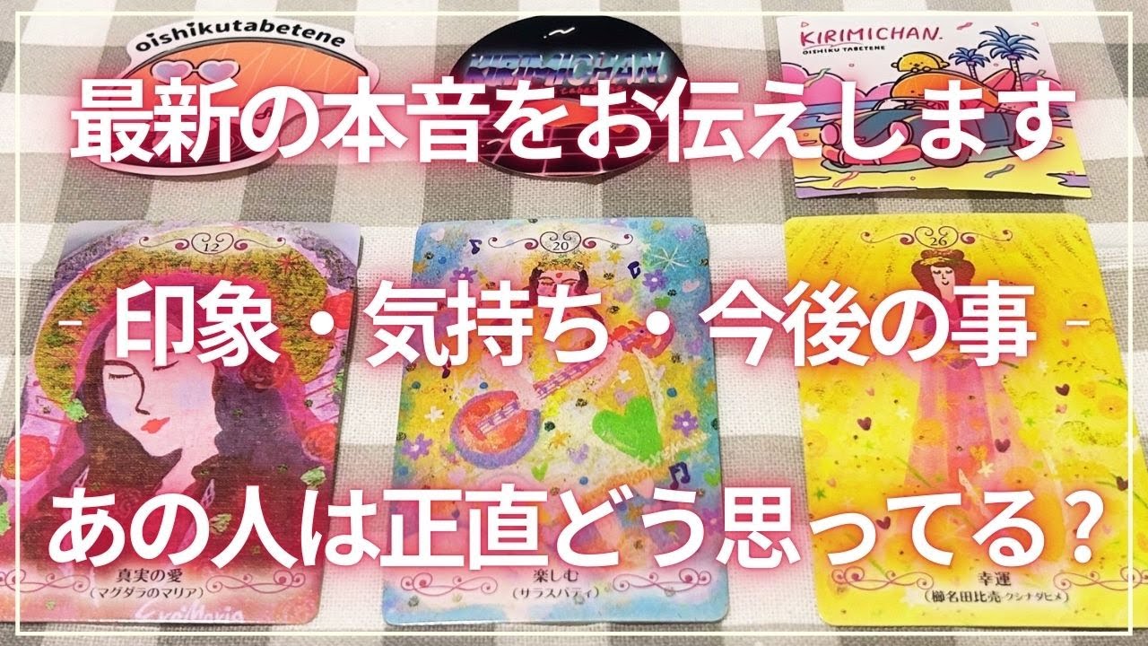 【一人じゃないよ☘️】素敵でした🥹一番新しい＆正直な思いをあの人に聞いてみた✨個人鑑定級🔮恋愛タロット占い🪄๋🫧※個人鑑定の詳細は概要欄へ◡̈⋆