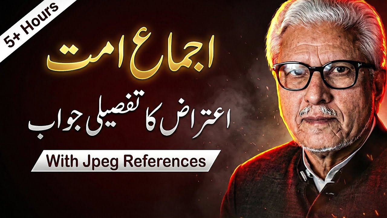 😯 What is IJMA in ISLAM ⁉️ Quran, Sunnah & Scholarly History ❤️ JAVED AHMAD GHAMIDI