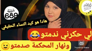 هادا هو كيد النساء الحقيقي 😂التسليم من بنات شهرزاد إلى ناضو