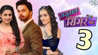 Sasural Simar Ka Season 3 | Avinash Mukherjee New Serial | Radhika Muthukumar New Serial