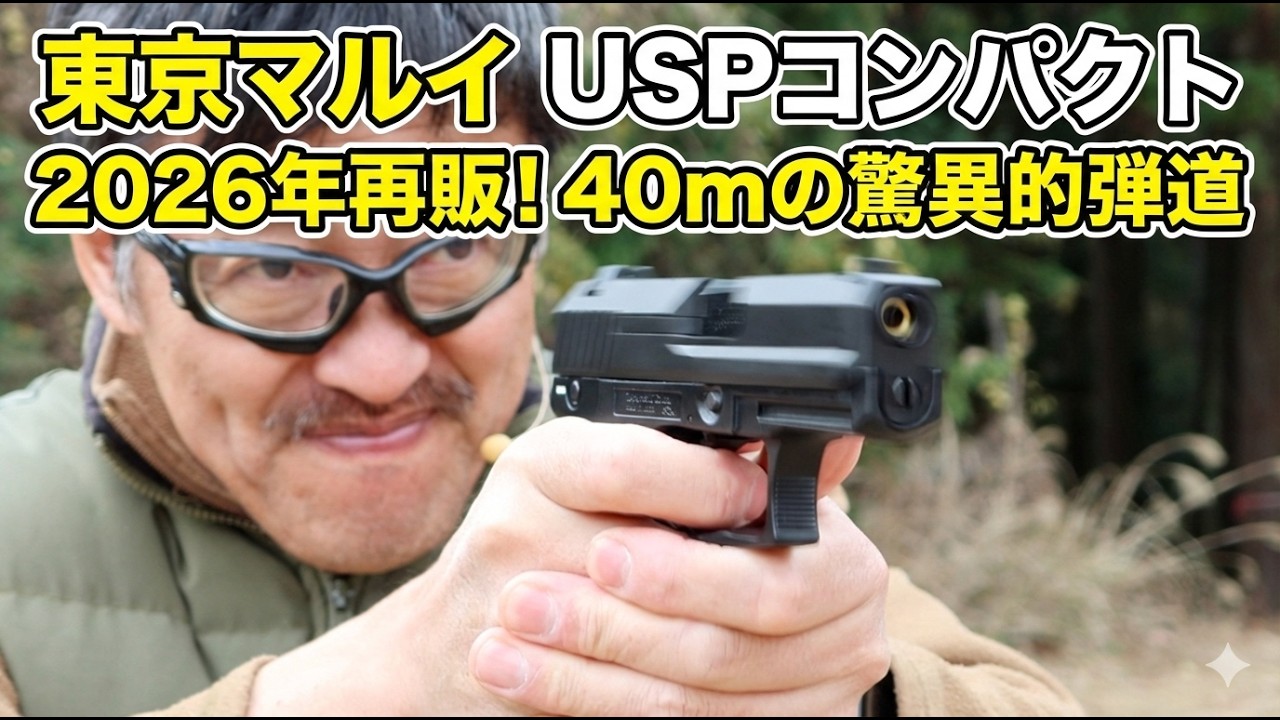 The legendary compact! USP Compact Tokyo Marui Gas Blowback