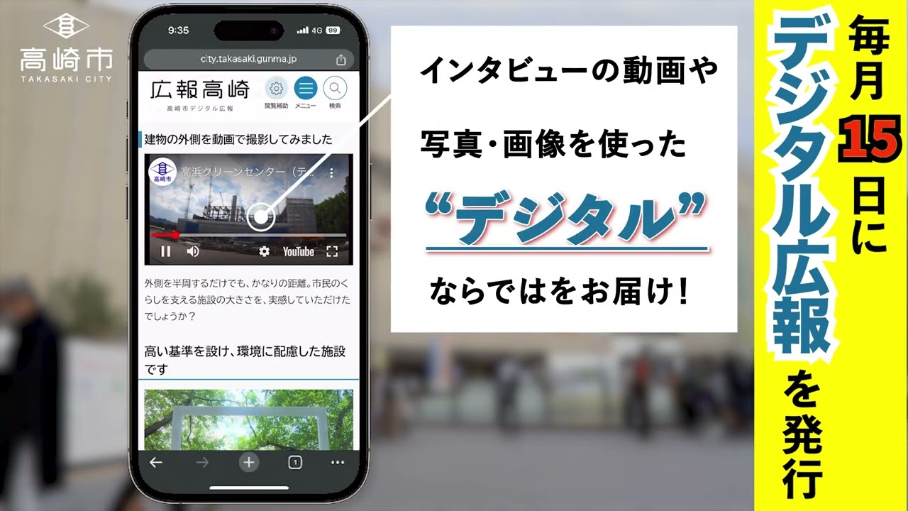 広報高崎 - 高崎市公式ホームページ（広報課）