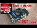 Тест AMD HD7750 в играх в 2021 году