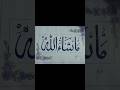Mashallah Arabic calligraphy in my style #shortfeed #arabicart #shorts #Hadafcalligraphy