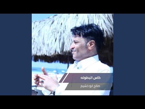 كاس البطوله