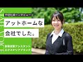 【中途社員インタビュー】アットホームな会社でした。｜ヤマタグループ｜【鳥取】