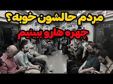 2025  تهران اینروزا