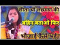 Ramayana Geet//थी जनक सुता लछमण की बहिन बताओ फिर भौजाई कैसे हुई-#Ravita-shastri 9411439973