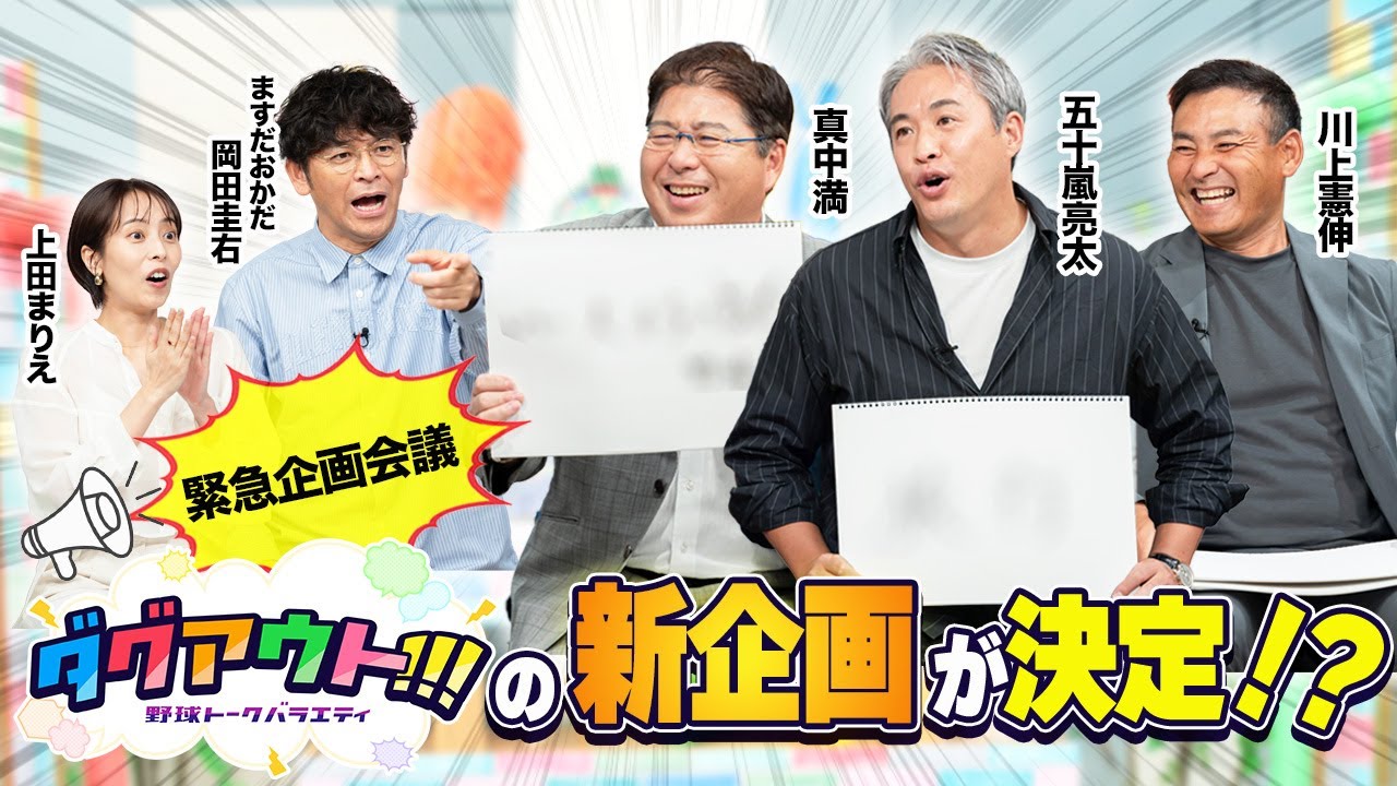 やってみたい新企画を3人が提案！実現できる企画は生まれるのか！？