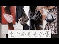 我的9只复古风包包合集 | 从5刀到3000刀的包?! | Chanel | Dior | Fendi | Mansur Gavriel | Elleme | MISSANTI