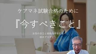 今年ケアマネ試験を受験する方、参考にしてください