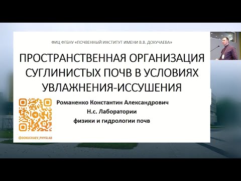 Изменение пространственной организации агрегатов суглинистых почв в условиях увлажнения-иссушения