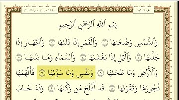 سورة الشمس مكررة 30 مرة ماهر المعيقلي (بدون اعلانات)