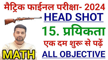 Class 10th Prayikta Objective Question || Class 10 Maths Chapter 15 Objective Questions