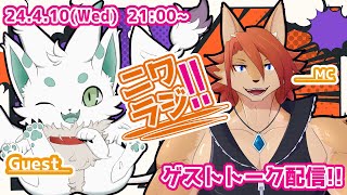 【ニワラジ！！】もふもふネチコヤン（２回目）【箱 庭師/VTuber】