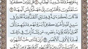 الصفحة الحادية والخمسون ( 51/604) محمد المنشاوي - الختمة المرئية بالصفحات للقرآن الكريم