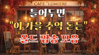 видео: Старые поп-песни, которые пробуждают осенние воспоминания / pop myomyo картинка: Старые поп-песни, которые пробуждают осенние воспоминания / pop myomyo