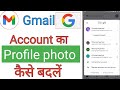 Google Account Profile Picture Change Gmail Ka Profile Picture Kaise Change Kare