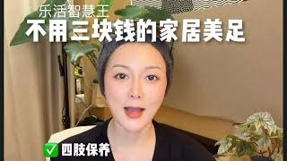 Foot treatment which costs less than a Dollar￼￼! 超便宜足部護理