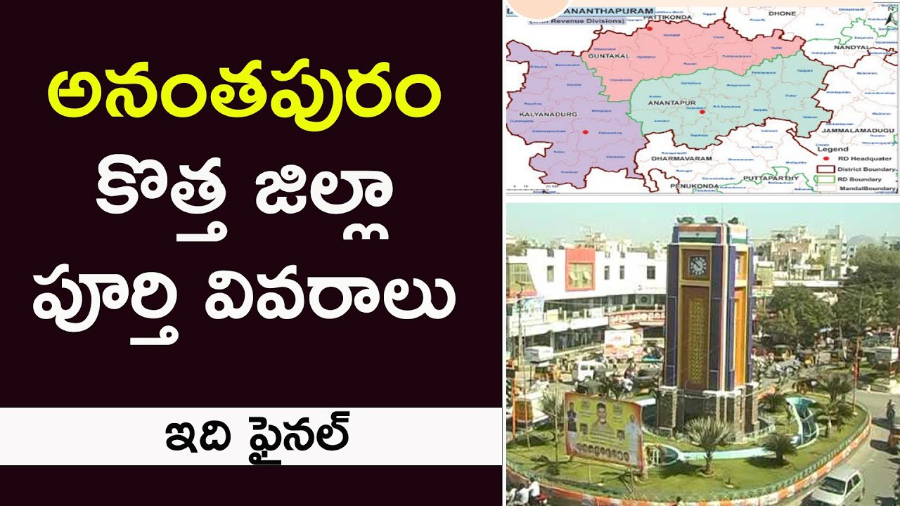 Anantapur New District Anantapur New District Map New Anantapur