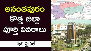 Anantapur New District | Anantapur New District Map | New Anantapur District