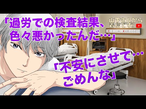 【女性向けボイス】医者彼氏。過労で限界が来て病院で検査した結果が悪く落ち込み泣きたい優しい年上の病み彼氏…彼女のあなたが優しく寄り添い慰め落ち着かせて甘やかす。【シチュエーションボイス/ASMR】