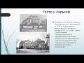 Історія України 9 клас. Розвиток театрального та музичного мистецтва  в першій половині ХІХ ст.