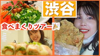 【vlog】渋谷で食べ歩き