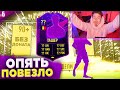 ОПЯТЬ ПОВЕЗЛО в ПАКЕ !!!  НАГРАДЫ за DIVISION RIVALS и SQUAD BATTLES | FIFA 21 БЕЗ ДОНАТА #6