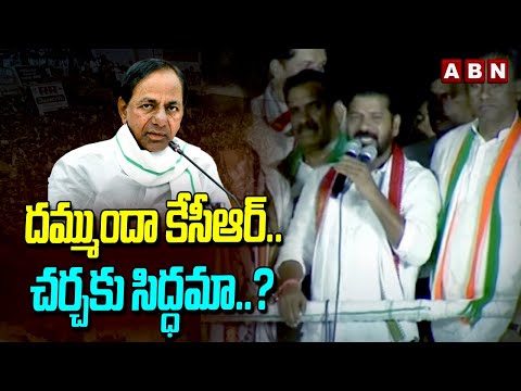 దమ్ముందా కేసీఆర్.. చర్చకు సిద్ధమా..? | Cm Revanth Challenge To KCR | ABN Telugu - ABNTELUGUTV