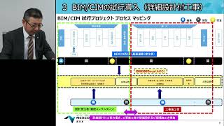BIM/CIM LIVE 第24回 NEXCO西日本(1)