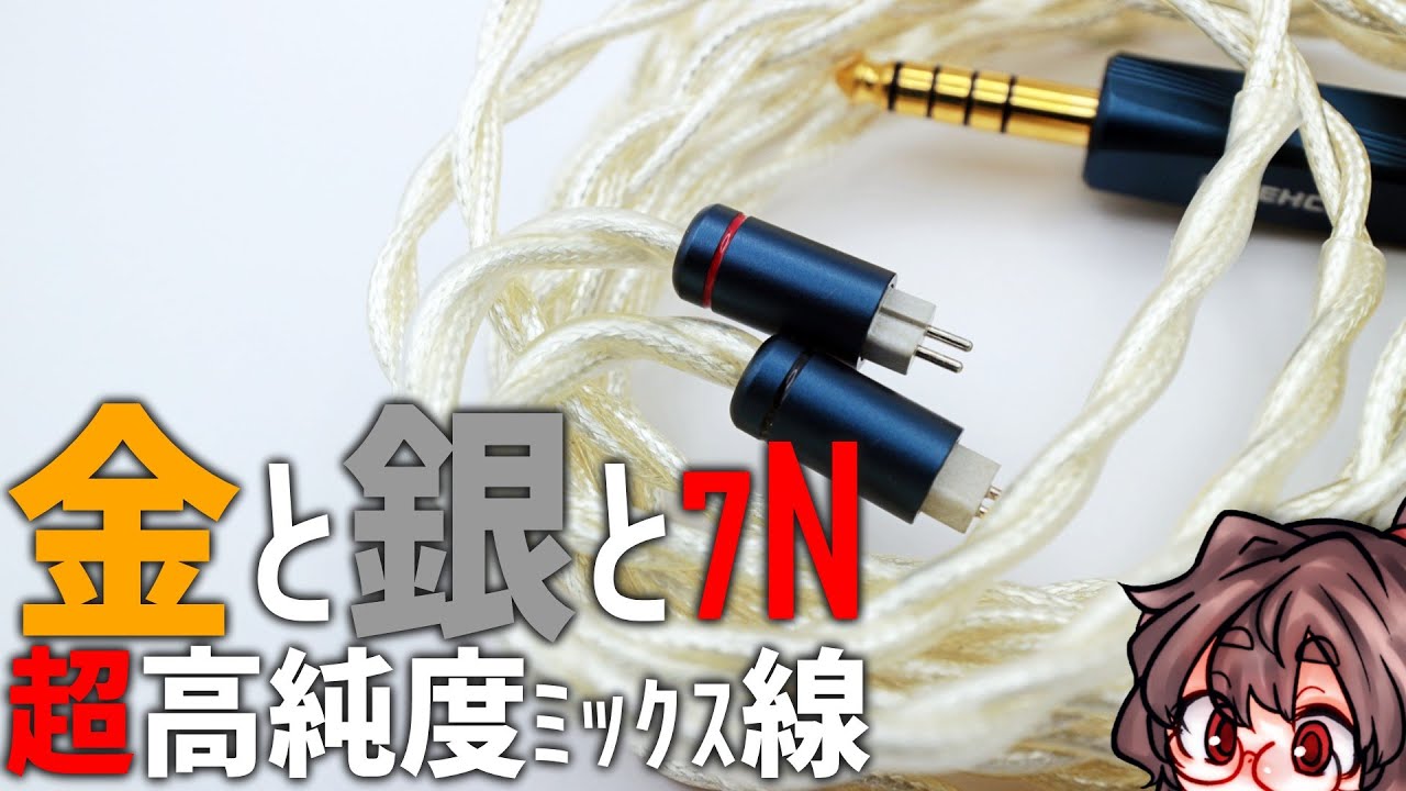 $200級】NICEHCK AU King2 金銀メッキに7N単結晶銅のフラグシップ級