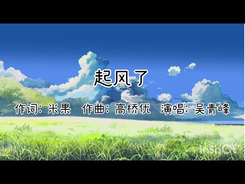 林俊傑 JJ Lin - 《起風了》 The Wind Rises - JJ20 現場版 Live in Xianyang
