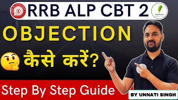 📢 RRB ALP CBT 2 Objection Process शुरू! ऐसे लगाएं सही तरीके से Objection | पूरी जानकारी! ✅
