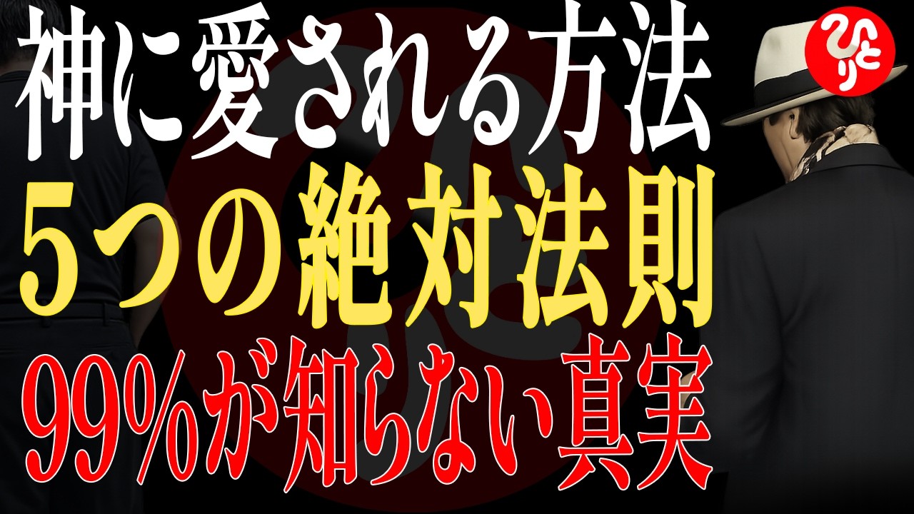 Hitori Saito] The Divine Blessings 99% of People Overlook 5