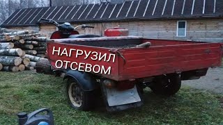 ПОЕХАЛ ЗА ОТСЕВОМ НА МУРАВЬЕ, А ОН СЛОМАЛСЯ!