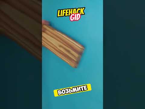 Универсальные советы для дома. Больше интересного в телеграм #lifehacks #diy #tools #tips #shorts